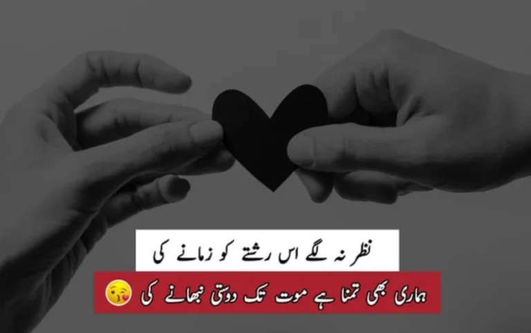 Dost poetry in urdu